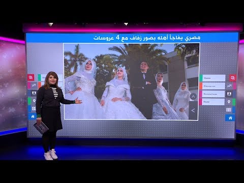 , title : 'فيديو زفاف شاب صعيدي على 4 فتيات يثير ضجة في مصر'