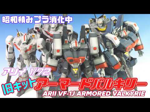 旧キット 塗装製作動画