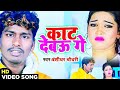 Banshidhar Chaudhary Sad Video Song काट देबऊ गे Kat Debau Ge Banshidhar Chaudhry N