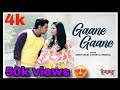 Gaane Gaane গানে গানে Dhumketu Dev Subhashree Arijit Singh Shreya Ghoshal Anupam Roy