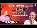 Kannada Bhavageethegalu C Ashwath G S Shivarudrappa Songs Jukebox Kannada Songs Folk Songs