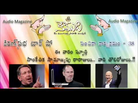 Thumbnail for KIRANPRABHA - KOUMUDI - Audio Magazine - Issue 38 - Oracle Apple Amazon