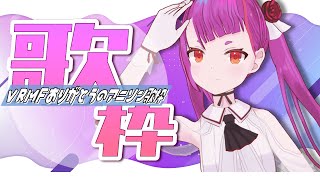 [Vtub] 焔魔るり 週四定期歌回
