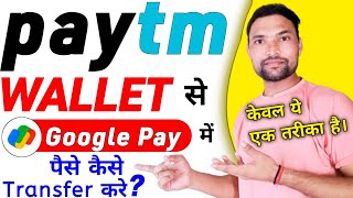 Paytm Wallet Se Google Pay Mein Paise Kaise Transfer Kare | How To Send Money Paytm To Google Pay
