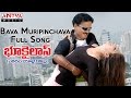 Bava Muripinchava Full Song II Bhookailas Movie II Venumadhav Gowri Munjal