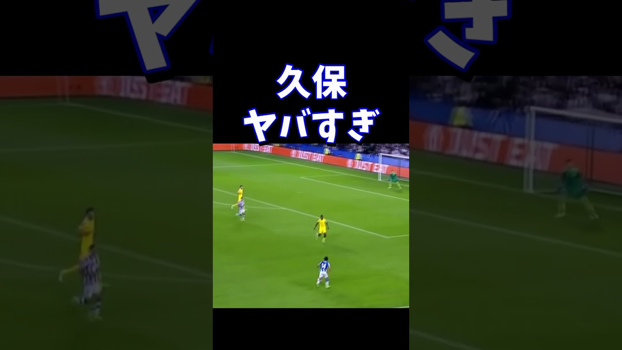 久保ヤバすぎ　#shorts