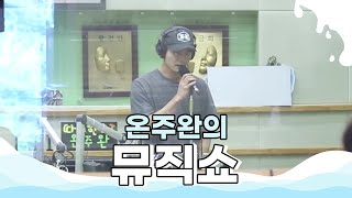 펀치 'Stay With Me + Everytime + Say Yes' 라이브 LIVE /180309[온주완의 뮤직쇼]