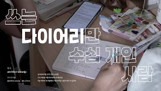 Download lagu 다이어리 밀린 사람의 최후 | 하루 만에 몰아 쓰기 mp3