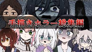 【手描き】ホロライブホラー動画まとめ【ホロライブ/切り抜き漫画】