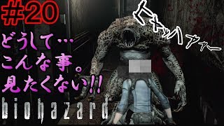 【ホラー】＃２０バイオハザードHDリマスター
