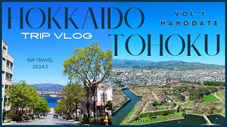 【北海道・東北旅行vlog DAY1】家族3人 5泊6日| Hakodate | 八幡坂 | 五稜郭 | ホテルラビスタ函館ベイの美味しい朝食 | ラッキーピエロ | 六花亭 etc…(2024.4)