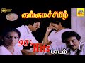 Nilavu Thoongum Neram Song Kunguma Chimil Tamil Movie Ilaiyaraaja Mohan SPB S Janaki