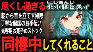 リスナーにとがめられるほど同棲中に尽くしてくれる北小路ヒスイ【にじさんじ/#北小路ヒスイ】#vtuber #にじさんじ#切り抜き