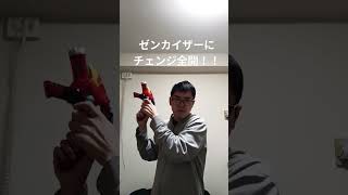 ゼンカイジャーに、チェンジ全開！！