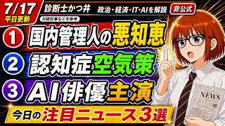 【日経解説】新代理人制度。認知症を解説。ビビる動画満載