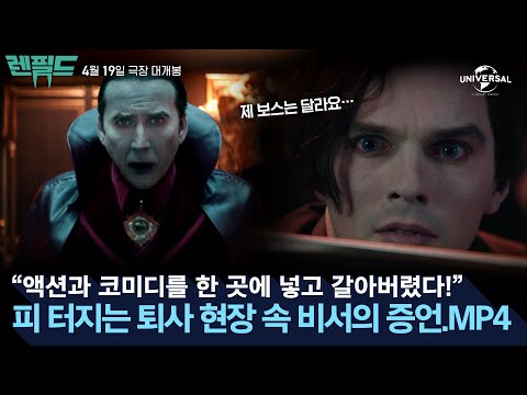 [렌필드] 피 터지는 퇴사 현장 속 비서의 증언
