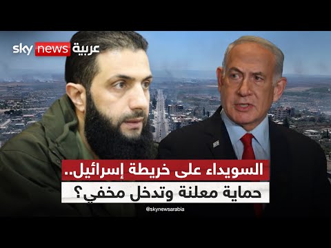 فيديو | بيان للعشائر في سوريا يعلن النفير العام والتوجه للسويداء.. ما الذي يحدث؟ | #الظهيرة