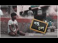Bondhu Chol RS Music Studio Bangla Song