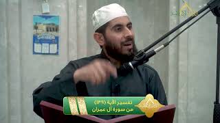 صورة تفسير الآية 139 من سورة آل عمران