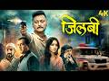 Jilabi जिलबी New Marathi Romantic Crime Thriller Movie 2025 Swapnil Joshi Prasad Oak Shiva