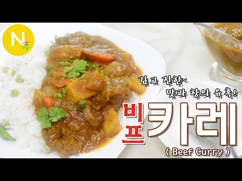 일본식 비프 카레
