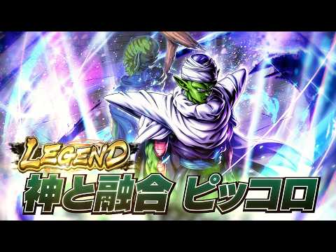 【ドラゴンボール レジェンズ】PV 「LEGEND 神と融合 ピッコロ」篇