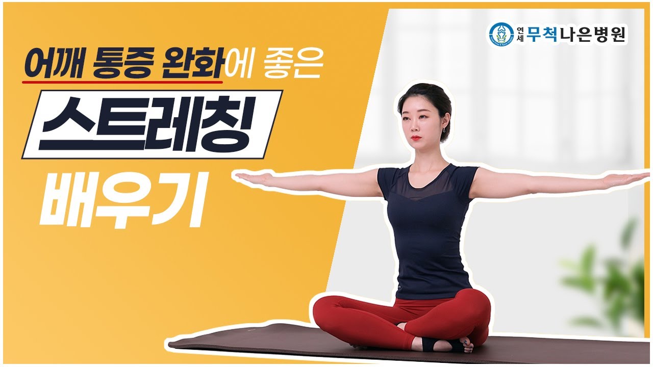 어깨통증이 있다면? ‘무음 박수치기’를 따라해 보세요!