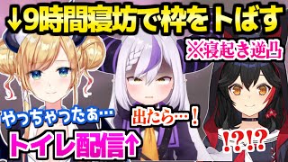 【ホロライブ】朝9時前に寝起き逆凸するミオしゃ→大寝坊でホラゲ枠をトばしてたちょこ先や,トイレで受けるラプ様に爆笑ｗ「なんで出たｗｗ」【切り抜き/大神ミオ/癒月ちょこ/ラプラス・ダークネス】