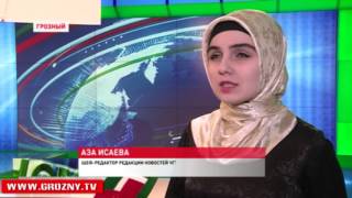 23 марта  ЧГТРК «Грозный» исполнилось 14 лет