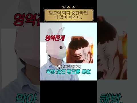 '이것' 그만 두면 더 빠져? ????