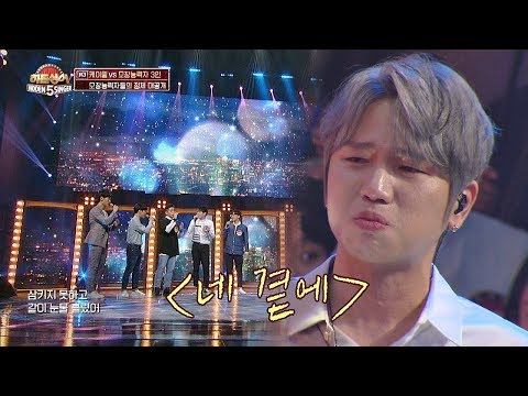 [특별 무대] 케이윌(k.will)을 위한 능력자 5인의 무대 '네 곁에'♪ 히든싱어5(hidden singer5) 4회