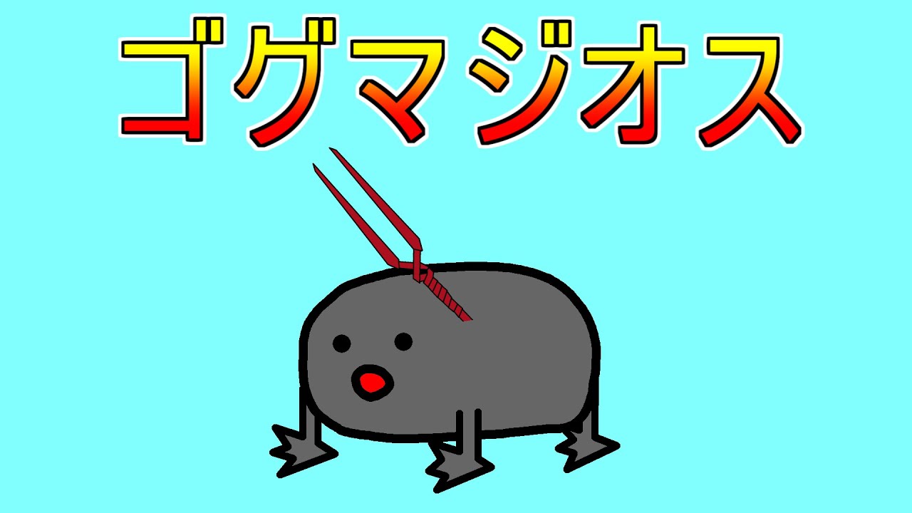 初期武器と裸でゴグマジオスしてみました【ワイルズ裸ノーダメ２２話】