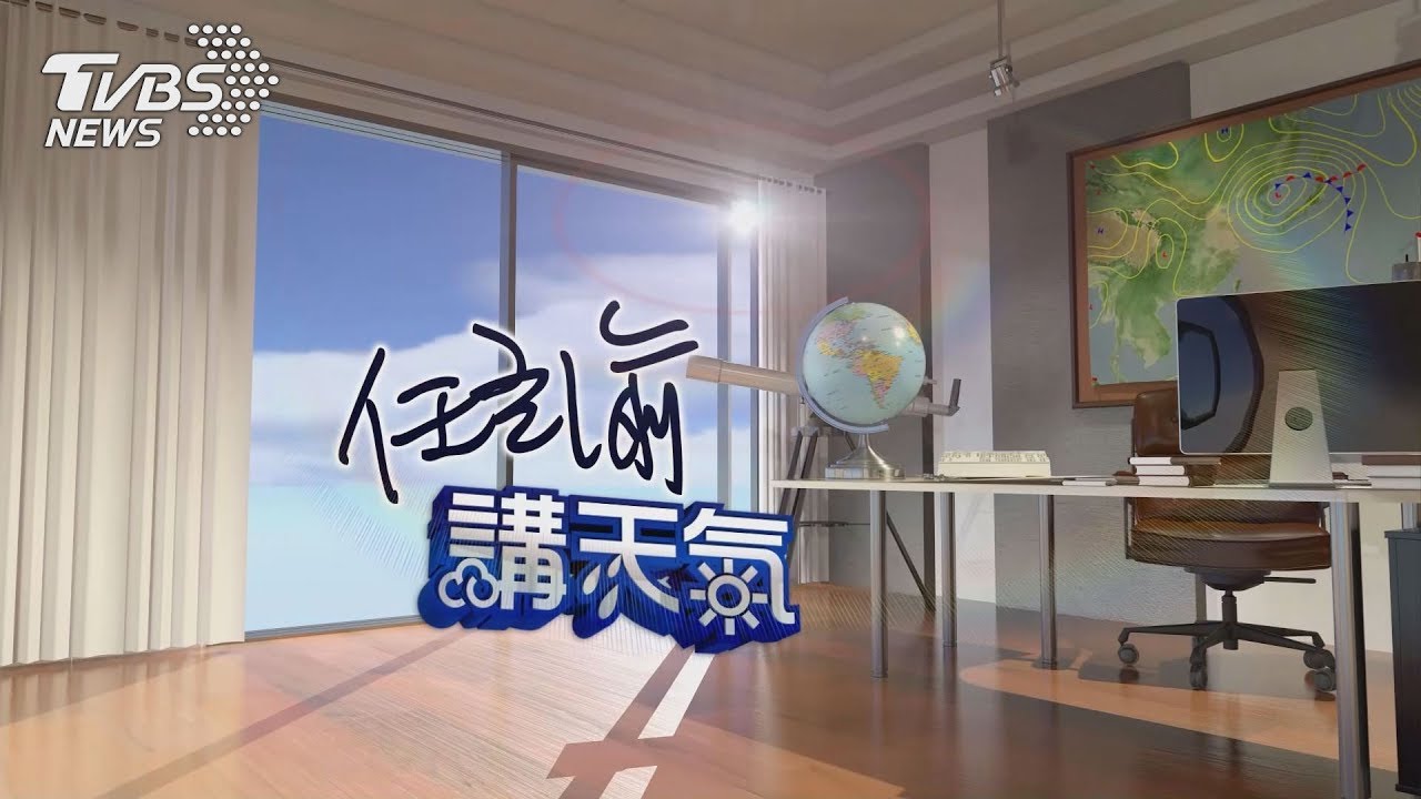 白天高溫炎熱!午後留意雷雨 東邊海面注意長浪