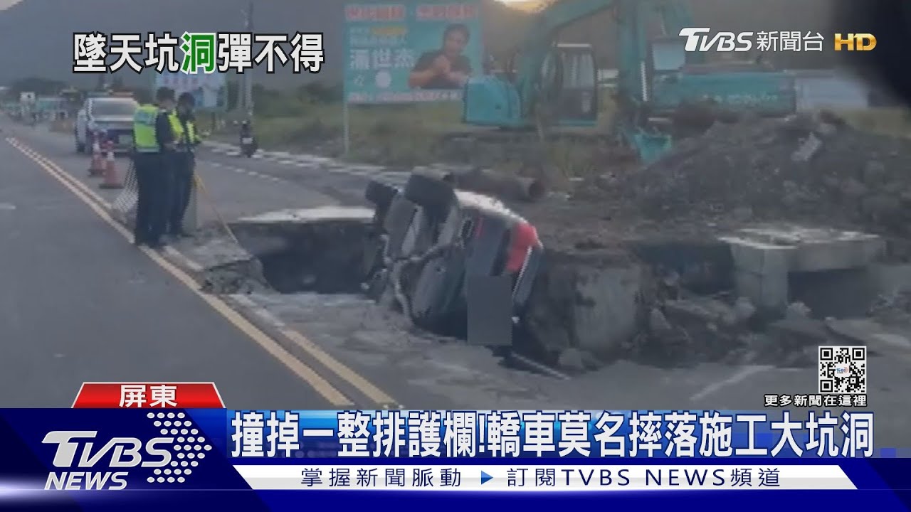 怎麼開的啊?轎車撞掉一整排護欄 摔落施工大坑洞
