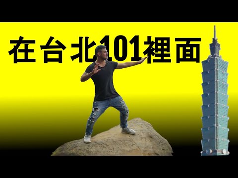 Im Fokus: Taipei 101 // Vlog: Abenteuer Taiwan [German/Deutsch]