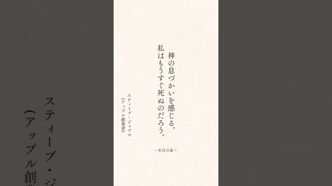 スティーブ・ジョブズ(アップル創業者)の名言#名言 #名言集 #心に響く言葉 #心に刺さる言葉