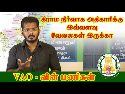 Roles & Responsibility of VAO- Village Administration Officer