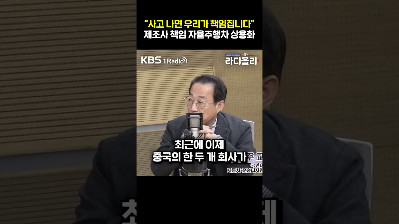 앞서 가는 중국, 사고 책임도 제조사가?