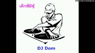 (DJ Dom Copy จัดเต็ม ) เวอชั้นรวมเพลงแดนซ์