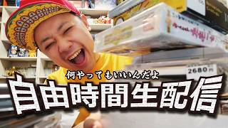 ゲリラ雑談配信