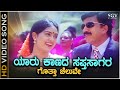 Yaaru Kaanada Saptasagara Video Song Vishnuvardhan Shruthi Kannada Hit Song