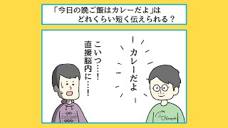 「晩ごはんはカレー」を極限まで短くすると、"沈黙"になる【情報理論1】#9