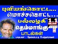 புளியங்கொட்டபல்லழகிபாடல்சினிமாவிற�