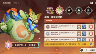 【原神】イベント:無差別格闘トーナメント　2日目を遊ぶ