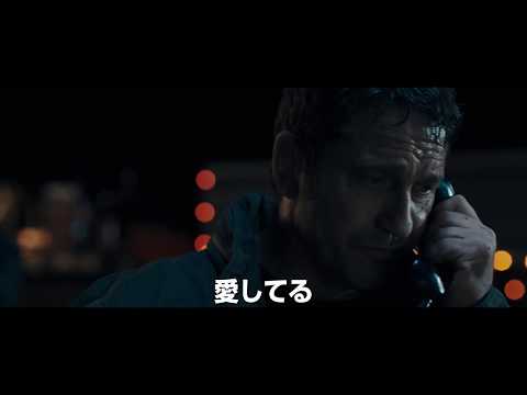 映画『エンド・オブ・ステイツ』予告編