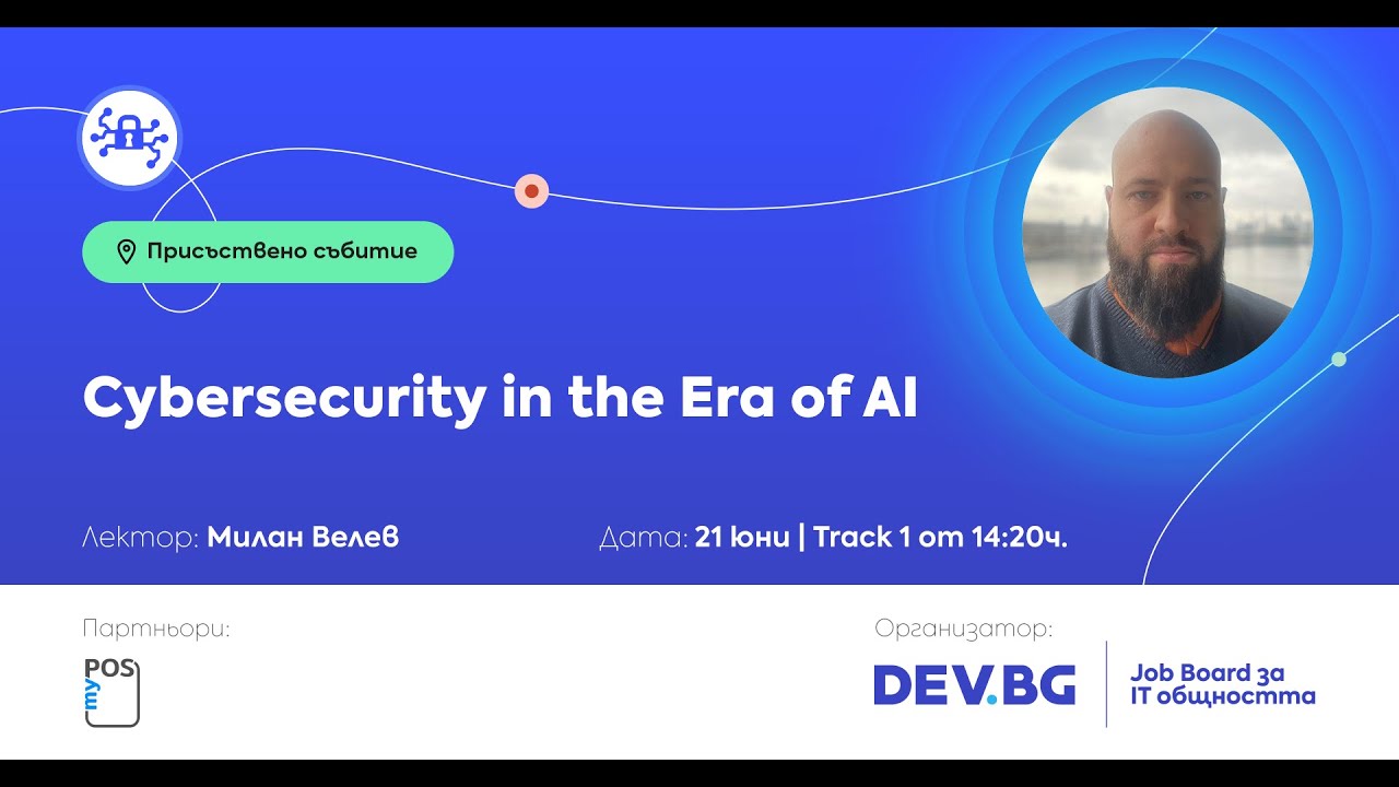 Cybersecurity in the Era of AI | Cyber Security / Милан Велев