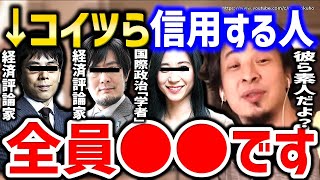 【ひろゆき】この人達信用する人って●●ですよ。だって素人じゃないすか(笑)三橋貴明、三浦瑠璃…実績の無い専門家たちにひろゆき【切り抜き/論破/MMT/国の借金/国債/ 経済ニュース最前線/】