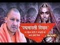 Yogi Adityanath takes a dig, says Bhansali annd Deepika equally responsible for Padmavati row
