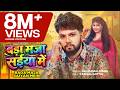 VIDEO नीलकमल सिंह बड़ा मजा संईया में NEELKAMAL SIN