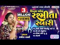 Hits Of Rashmita Rabari હિટ્રસ ઓફ રશ્મીતા રબારી Trending Son